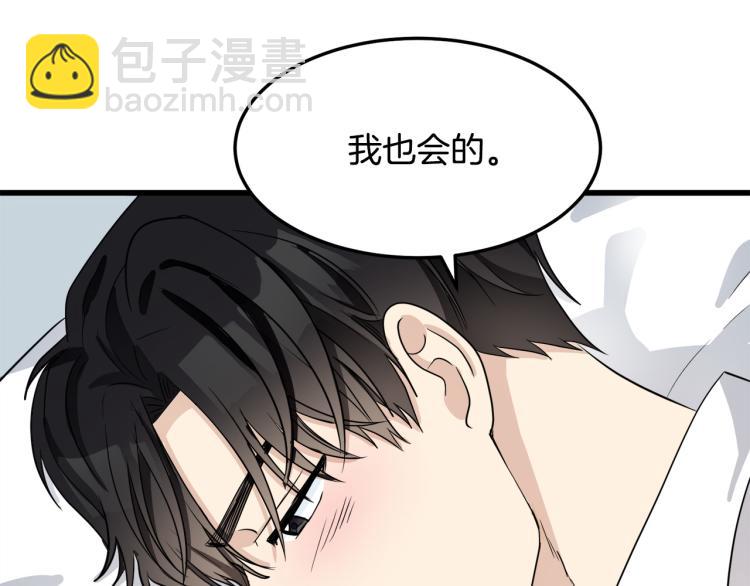 🍺恶女的王座 第40话 同床共枕 第42页
