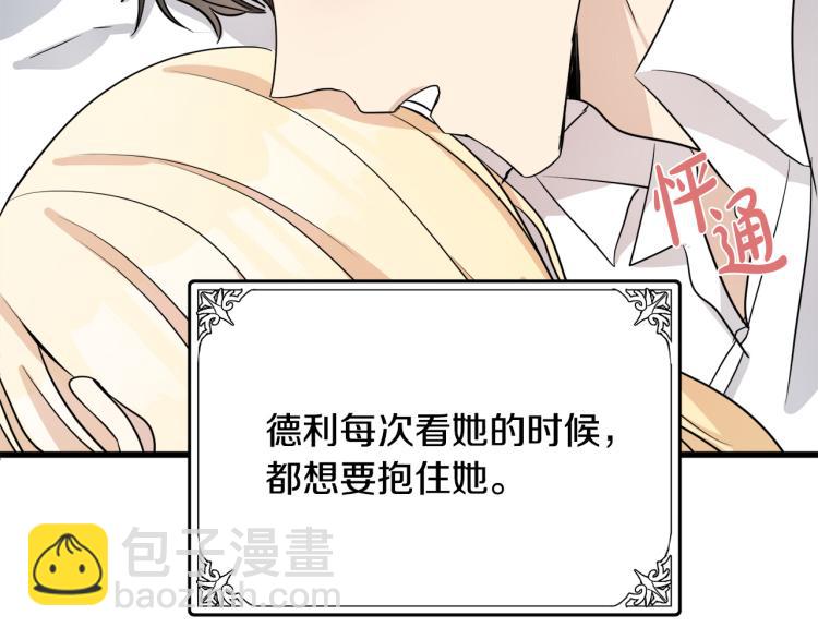 🍺恶女的王座 第40话 同床共枕 第43页