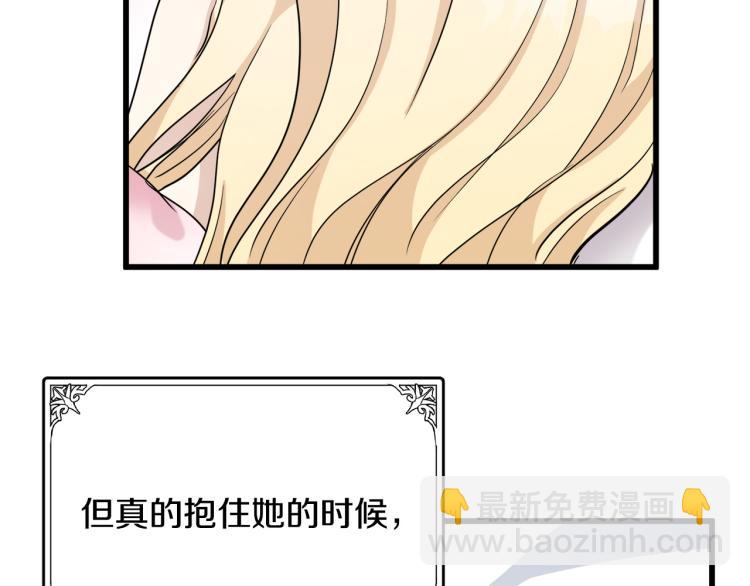 🍺恶女的王座 第40话 同床共枕 第45页