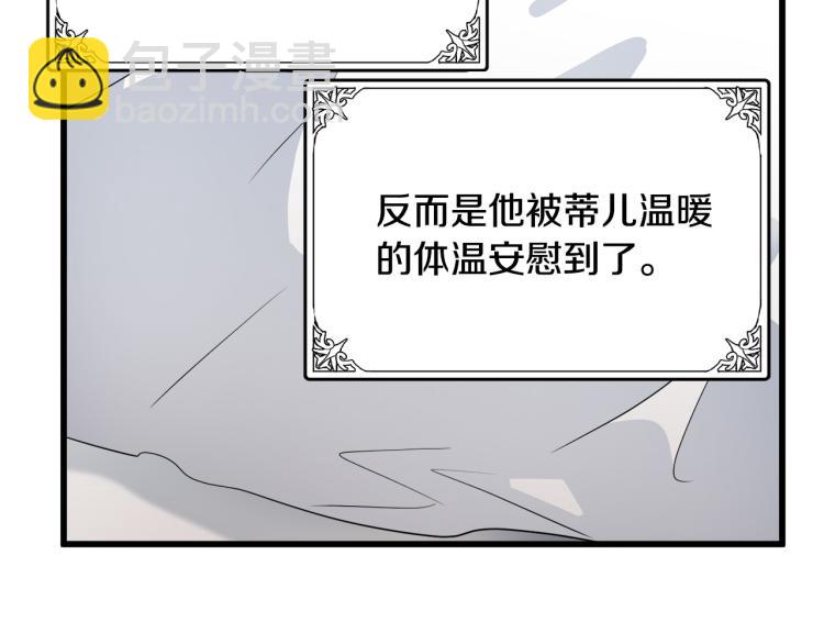 🍺恶女的王座 第40话 同床共枕 第46页