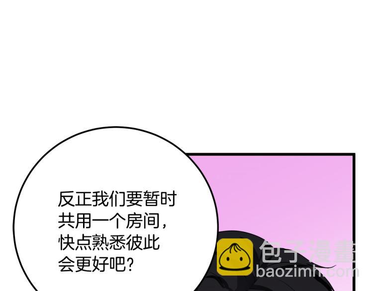🍺恶女的王座 第40话 同床共枕 第8页