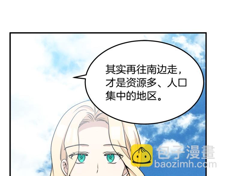 🍺恶女的王座 第42话 情敌出现！ 第33页