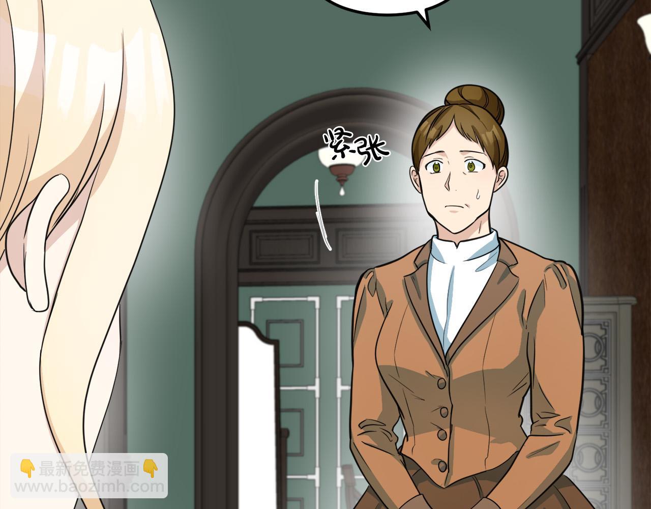 🍺恶女的王座 第44话 为他人做嫁衣？ 第11页