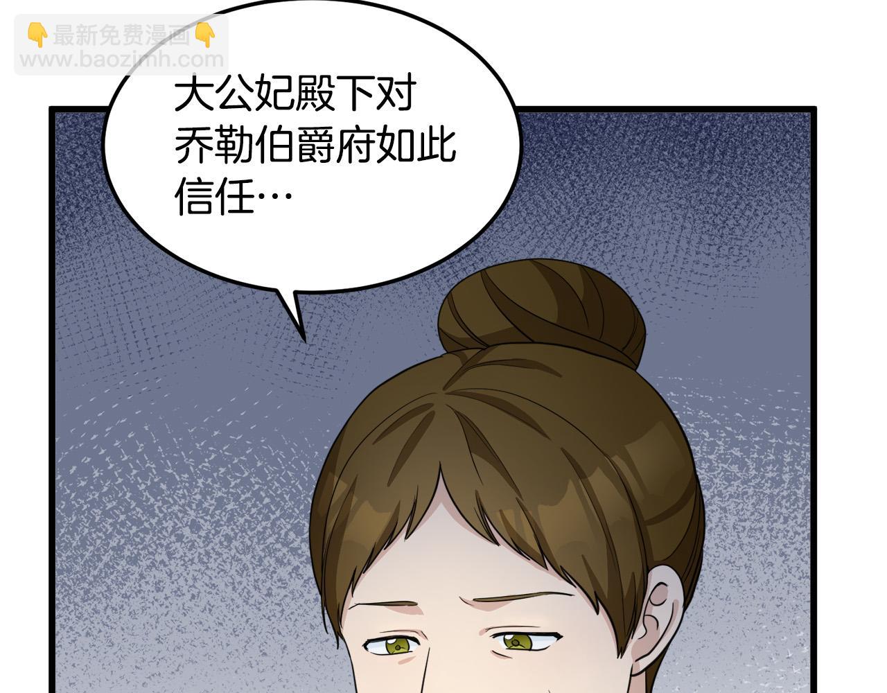🍺恶女的王座 第44话 为他人做嫁衣？ 第13页