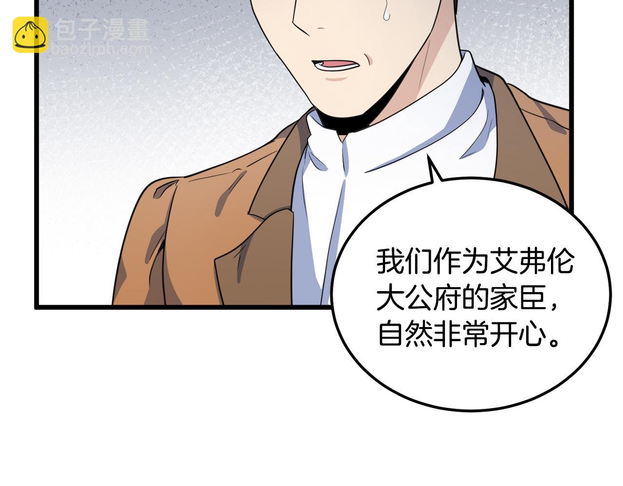 🍺恶女的王座 第44话 为他人做嫁衣？ 第14页