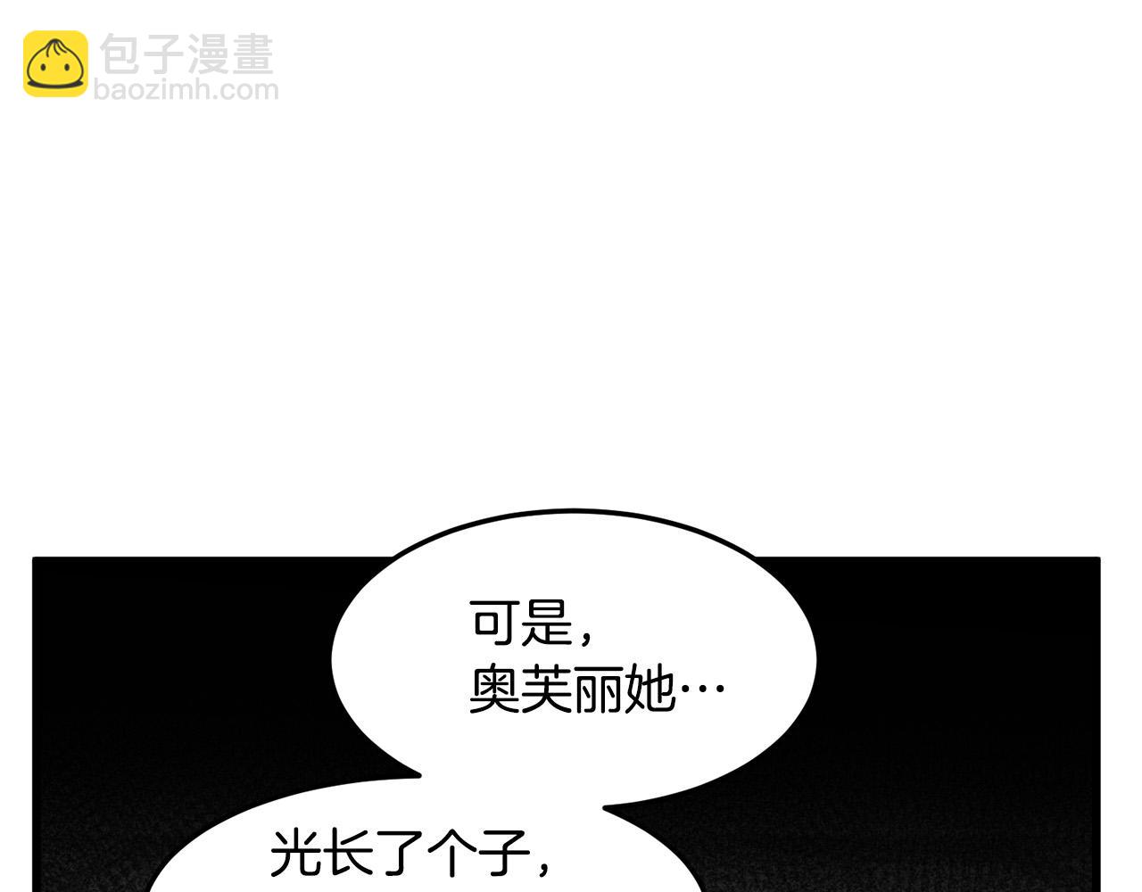 🍺恶女的王座 第44话 为他人做嫁衣？ 第15页