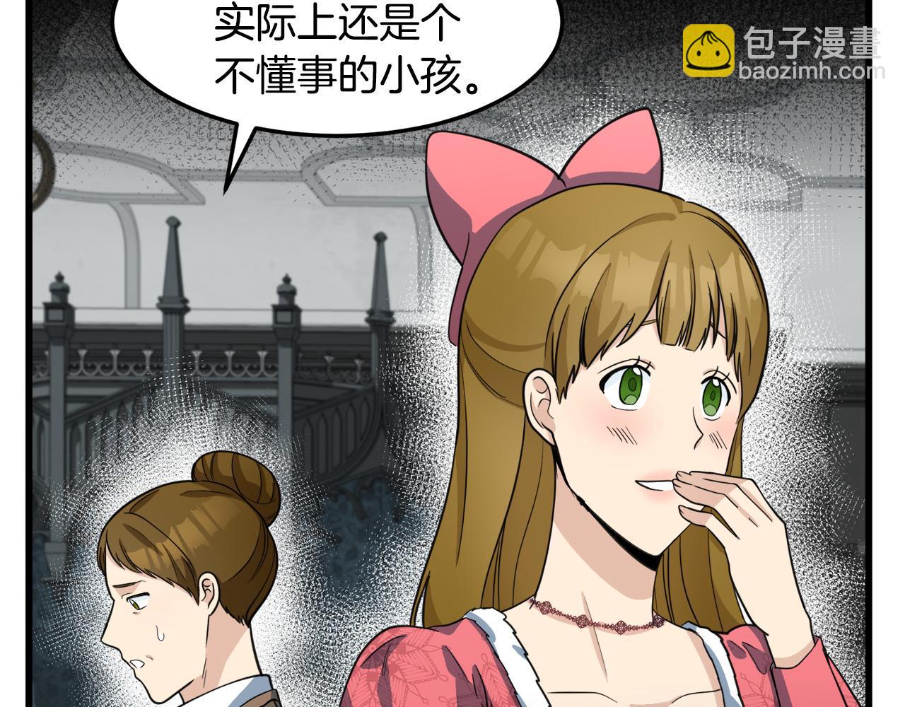 🍺恶女的王座 第44话 为他人做嫁衣？ 第16页