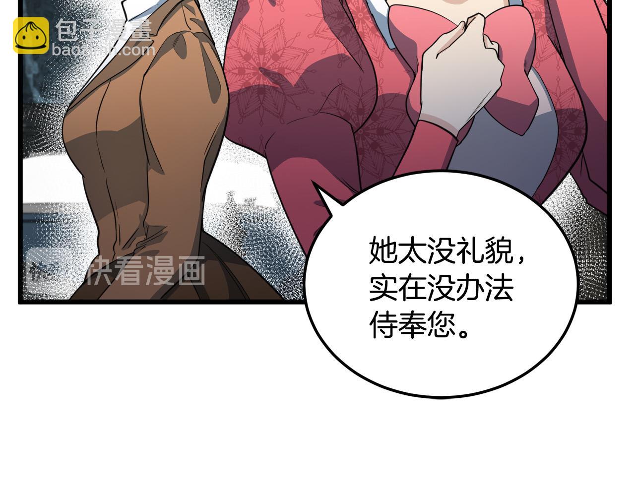 🍺恶女的王座 第44话 为他人做嫁衣？ 第17页