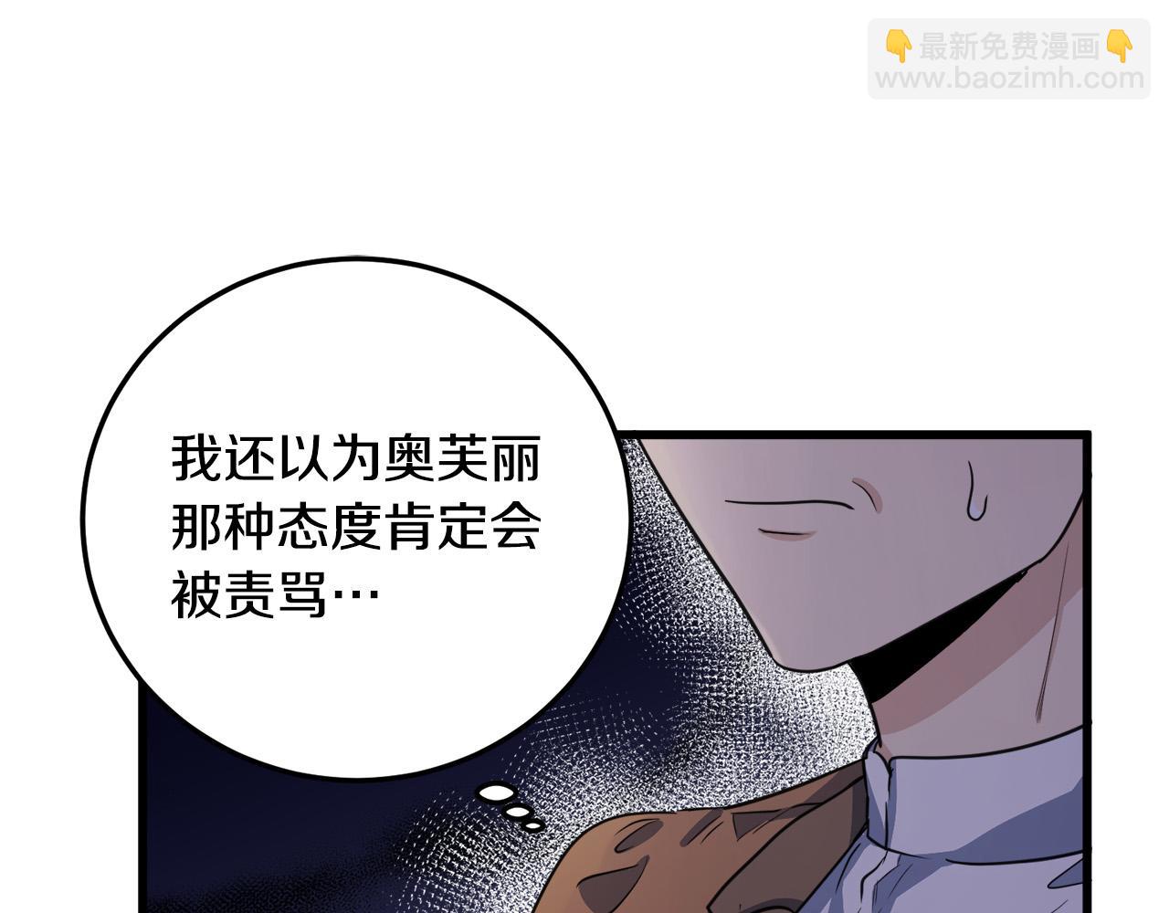 🍺恶女的王座 第44话 为他人做嫁衣？ 第19页