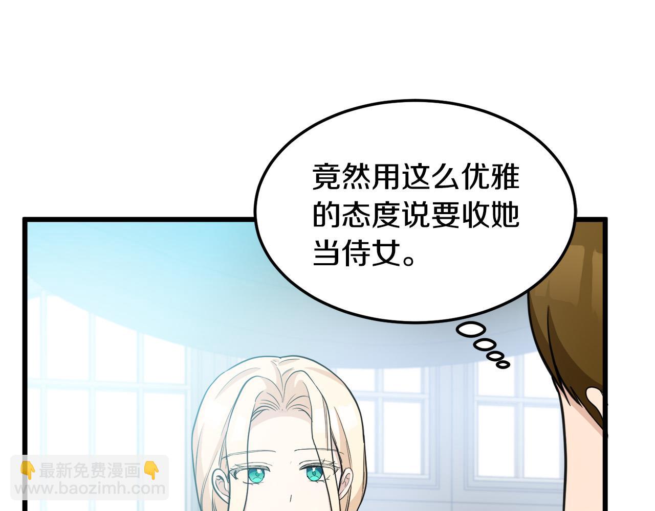 🍺恶女的王座 第44话 为他人做嫁衣？ 第21页