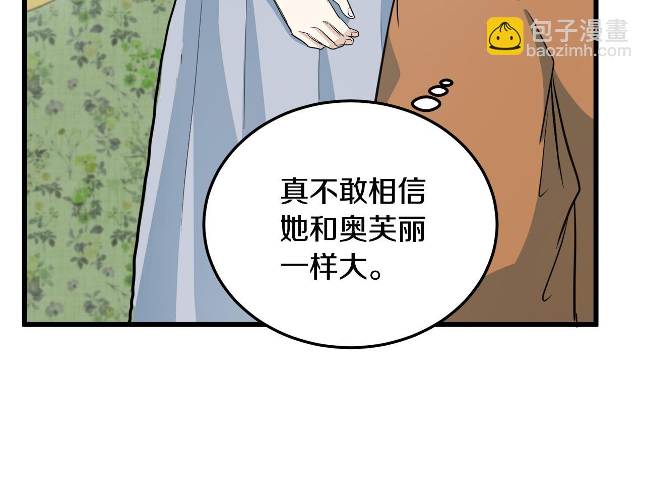 🍺恶女的王座 第44话 为他人做嫁衣？ 第23页