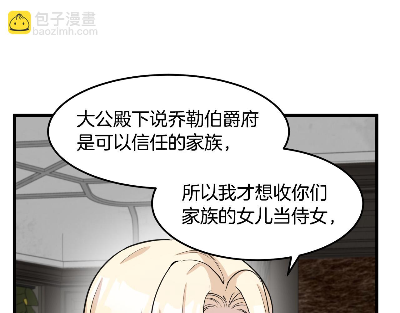 🍺恶女的王座 第44话 为他人做嫁衣？ 第29页