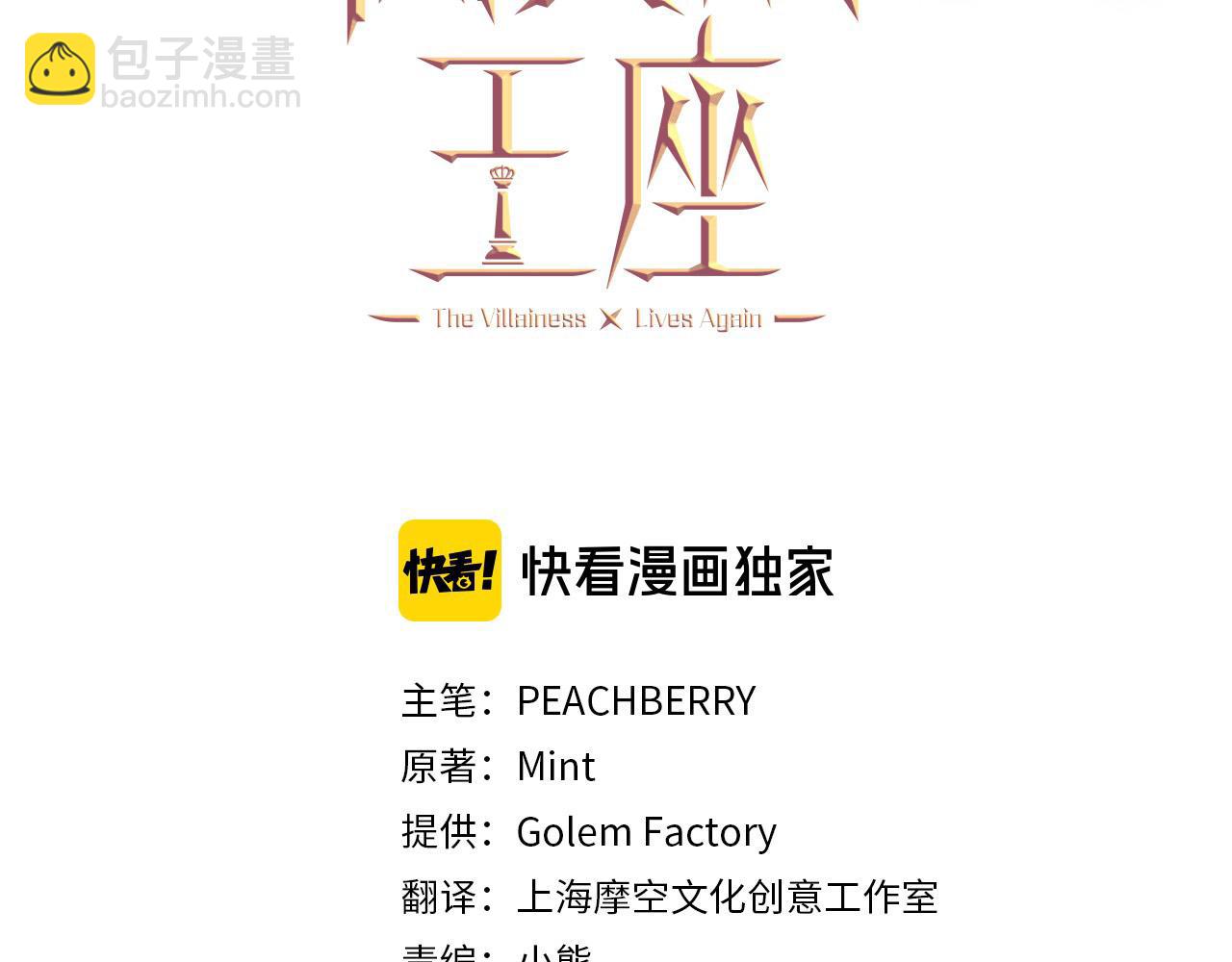 🍺恶女的王座 第44话 为他人做嫁衣？ 第3页