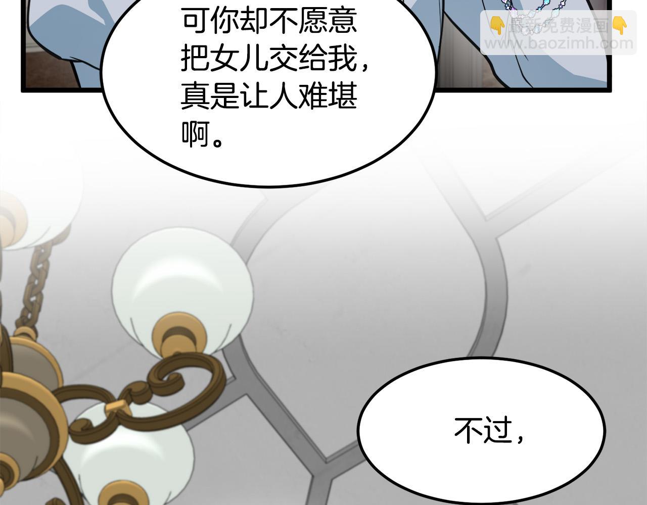 🍺恶女的王座 第44话 为他人做嫁衣？ 第31页