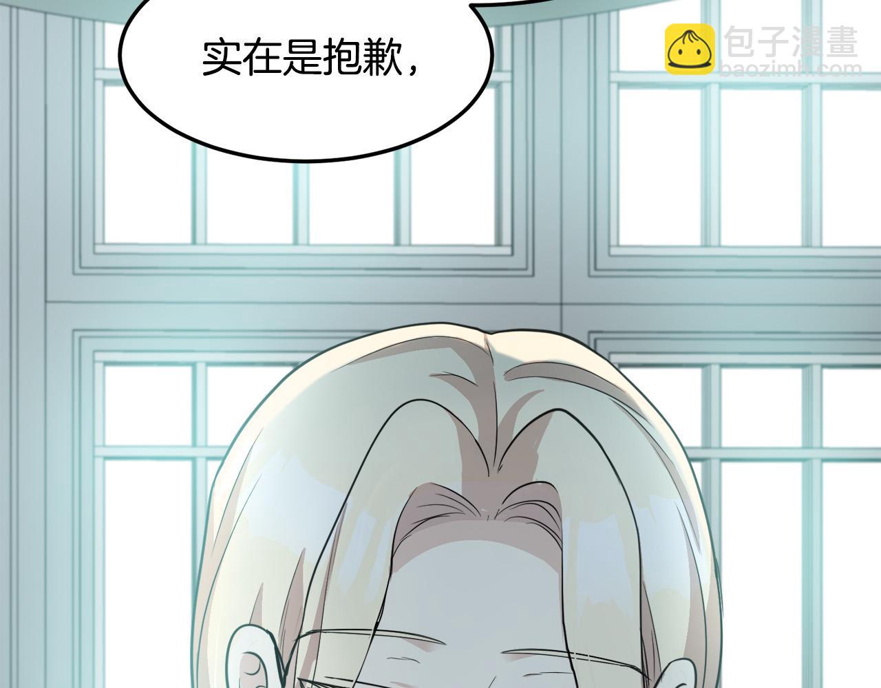 🍺恶女的王座 第44话 为他人做嫁衣？ 第37页