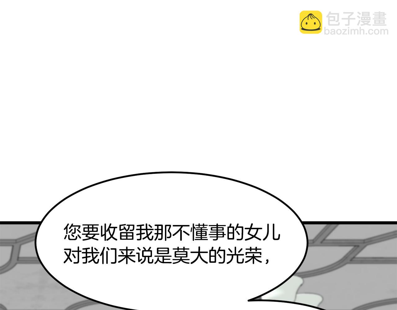 🍺恶女的王座 第44话 为他人做嫁衣？ 第39页