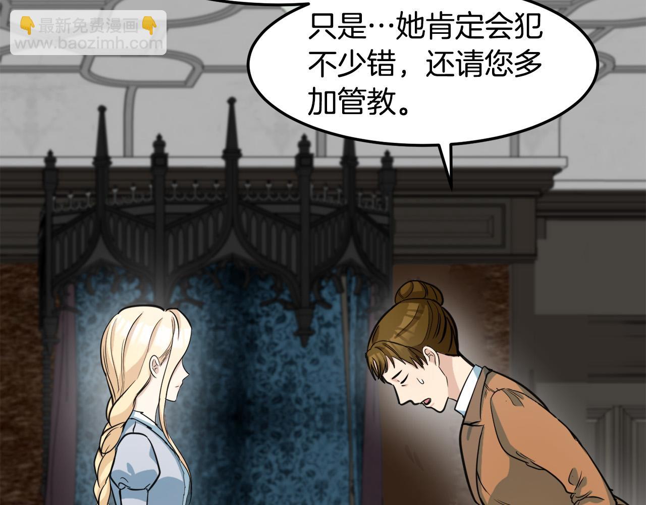 🍺恶女的王座 第44话 为他人做嫁衣？ 第40页