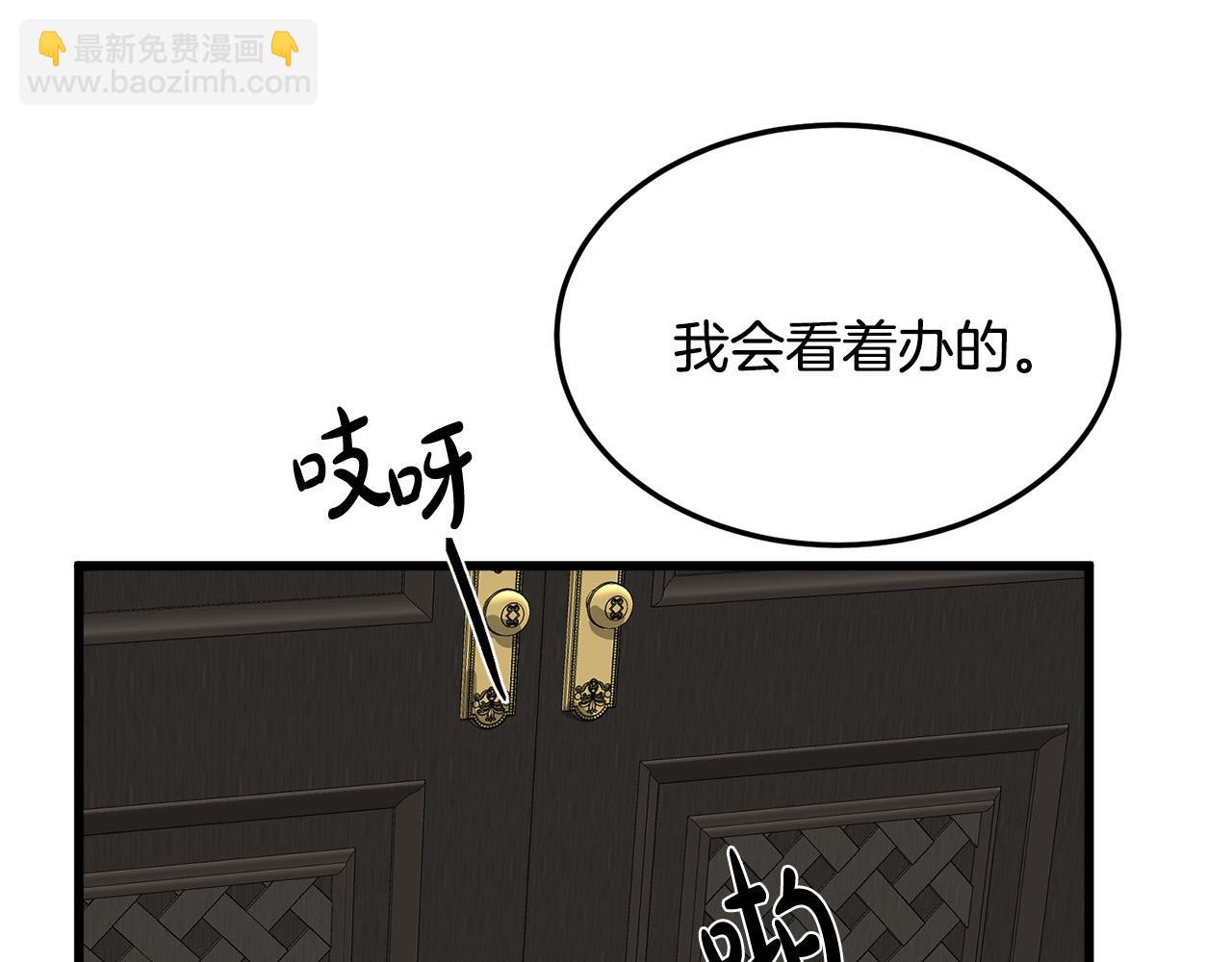 🍺恶女的王座 第44话 为他人做嫁衣？ 第45页