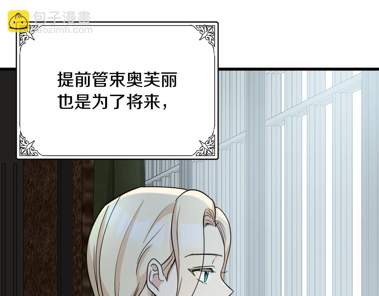 🍺恶女的王座 第44话 为他人做嫁衣？ 第49页