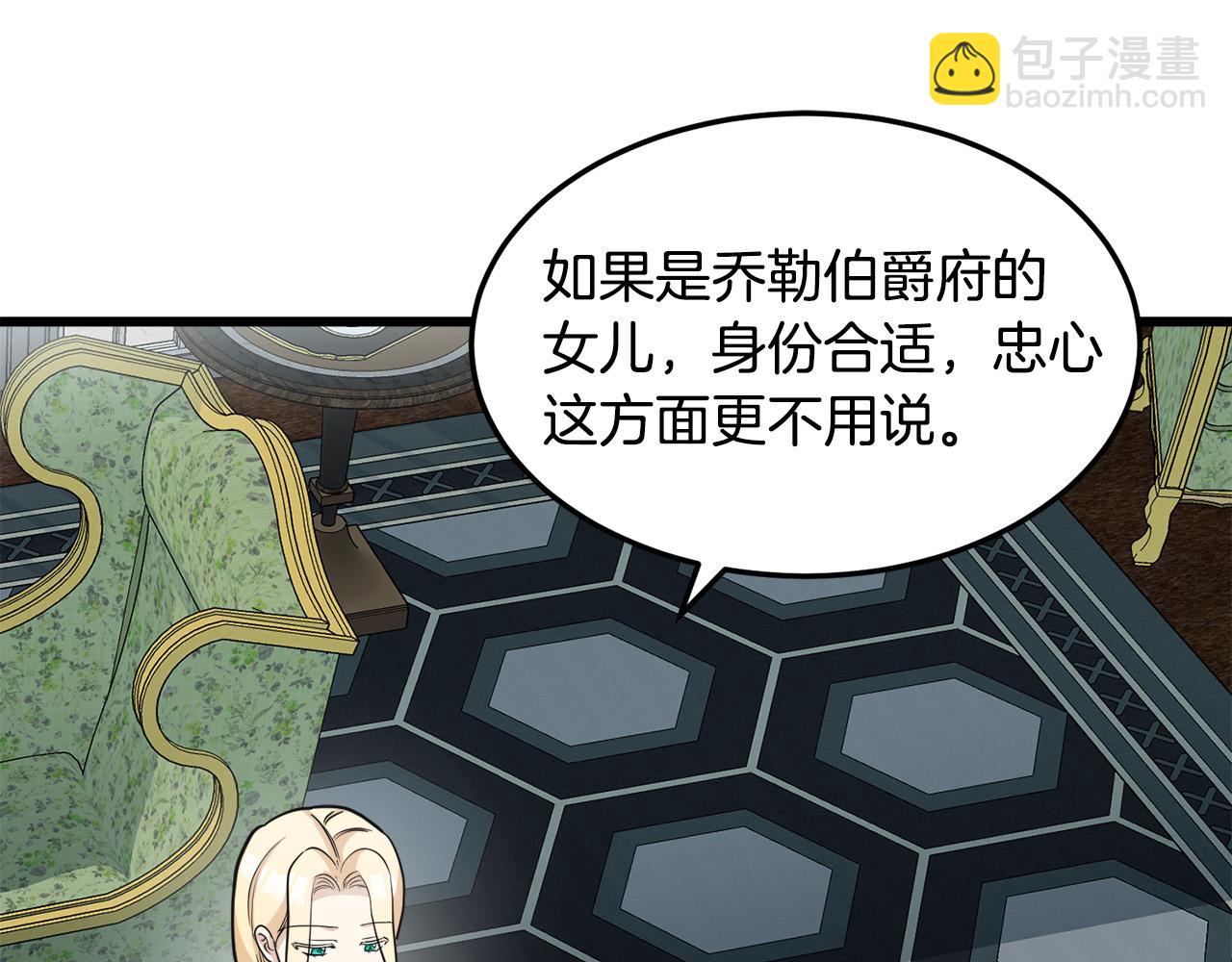 🍺恶女的王座 第44话 为他人做嫁衣？ 第5页