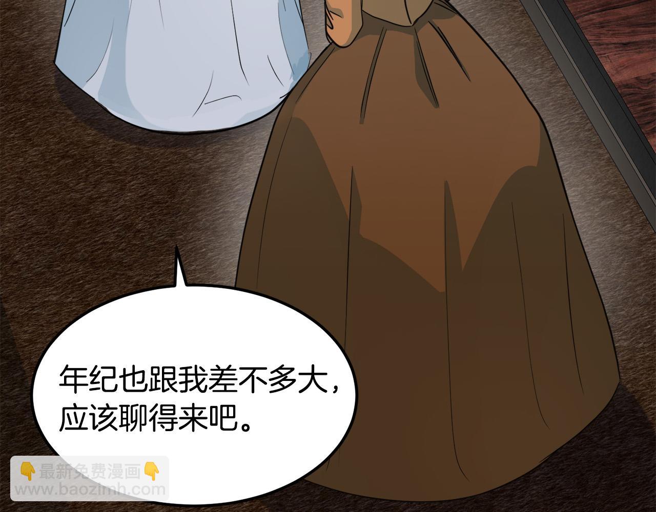 🍺恶女的王座 第44话 为他人做嫁衣？ 第7页