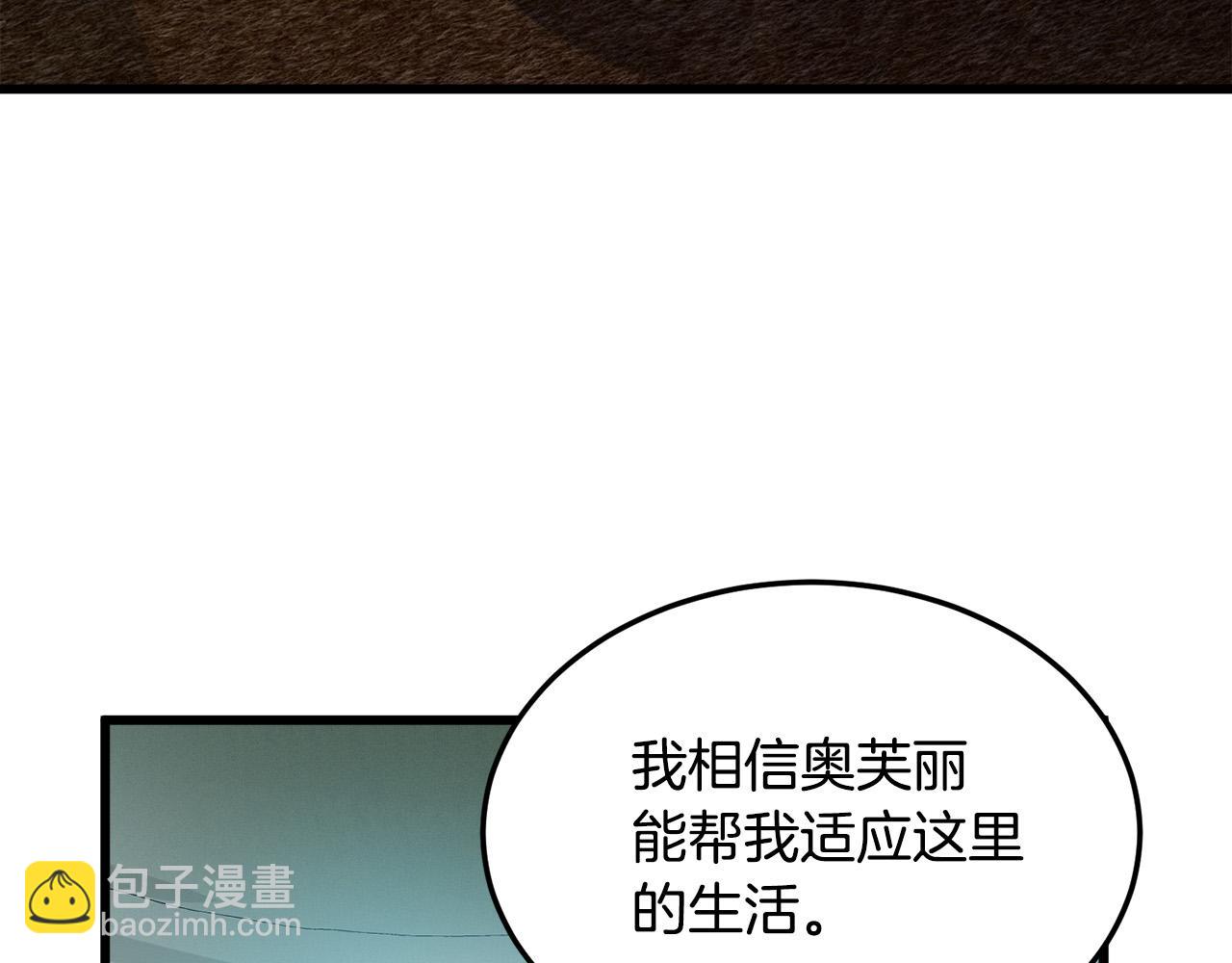 🍺恶女的王座 第44话 为他人做嫁衣？ 第8页