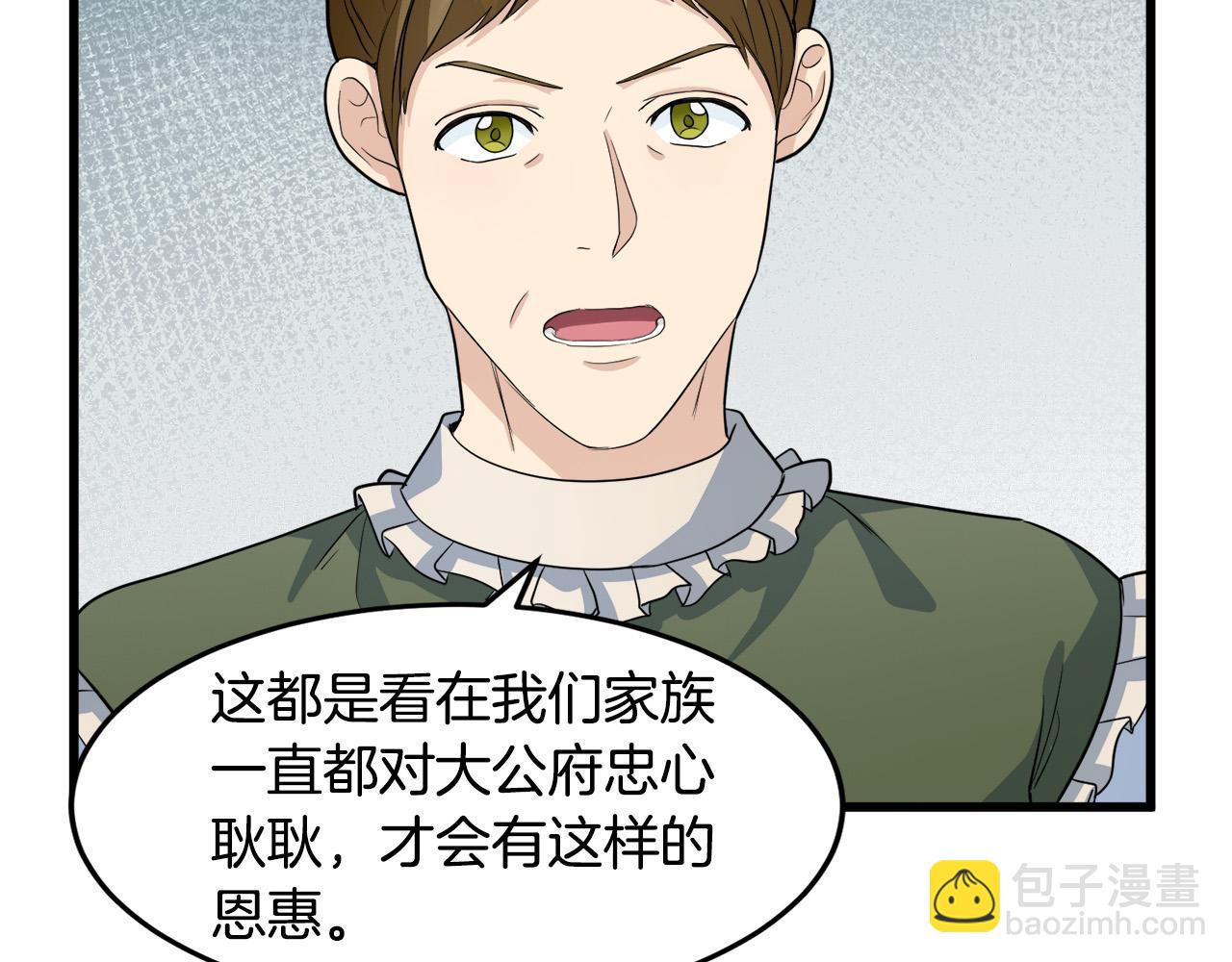 🍺恶女的王座 第46话 温暖外套 第12页