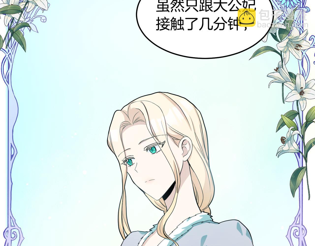 🍺恶女的王座 第46话 温暖外套 第14页