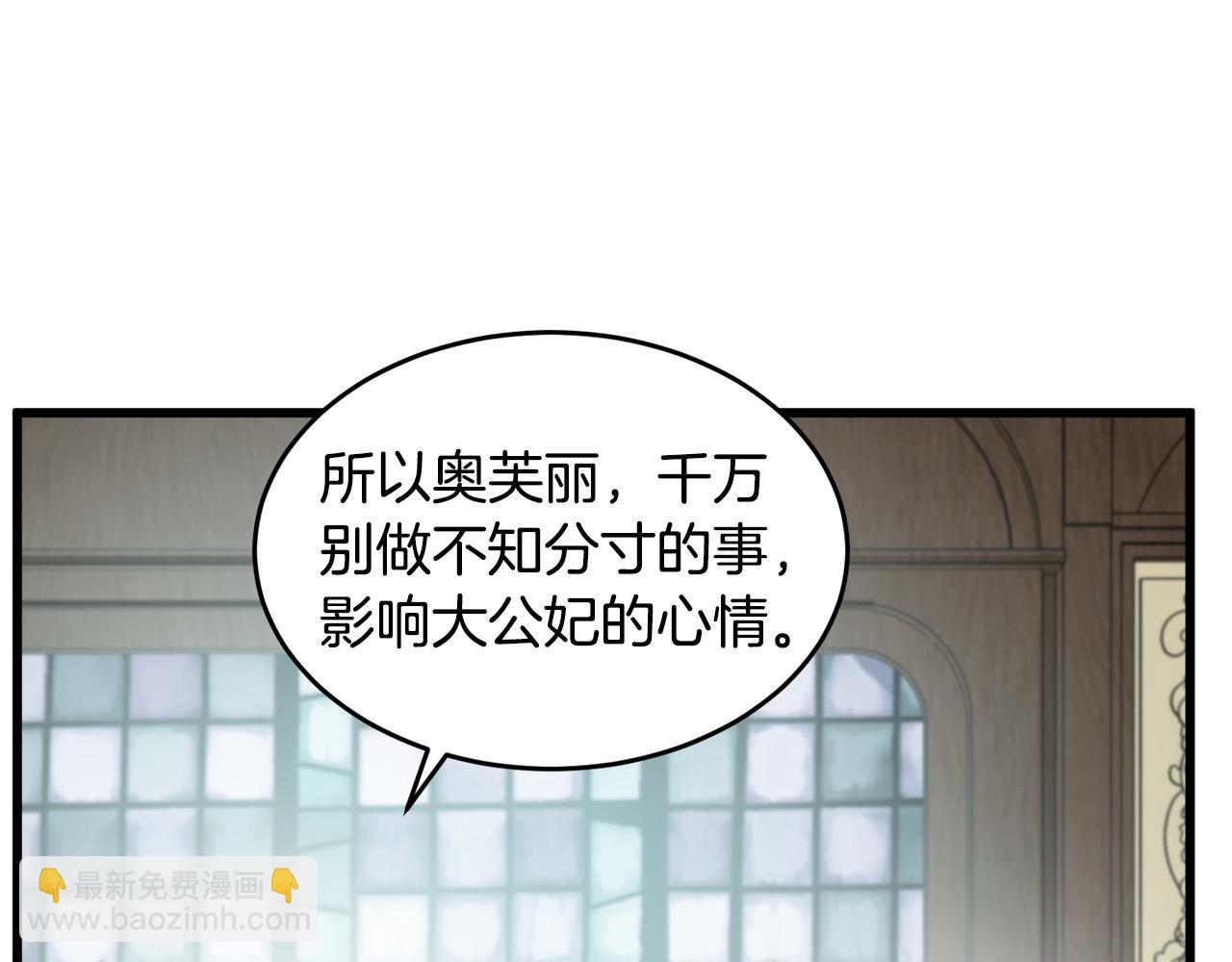 🍺恶女的王座 第46话 温暖外套 第17页