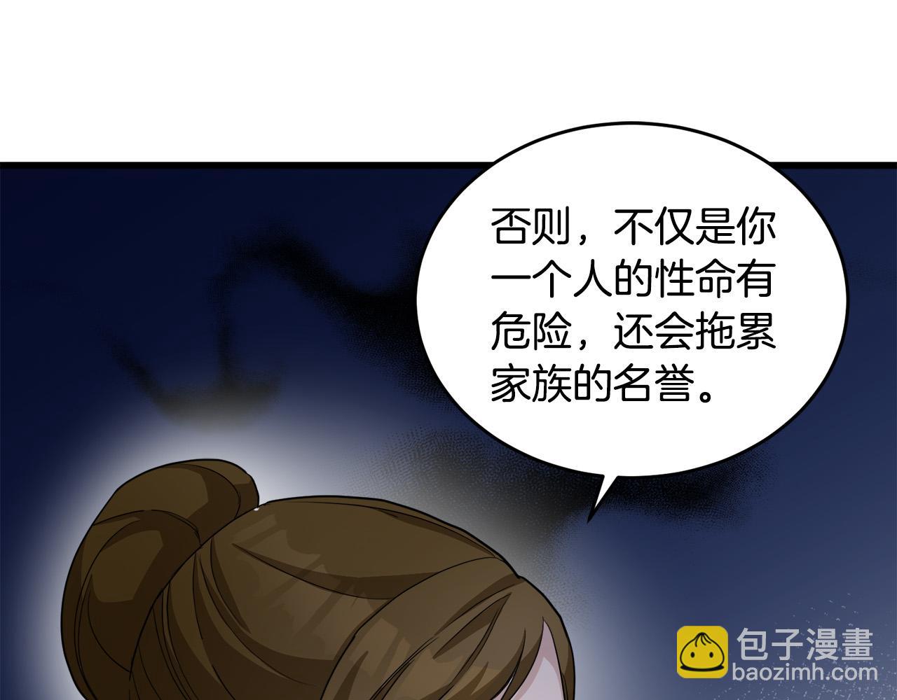 🍺恶女的王座 第46话 温暖外套 第20页