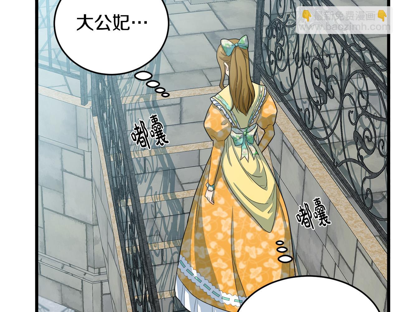 🍺恶女的王座 第46话 温暖外套 第23页
