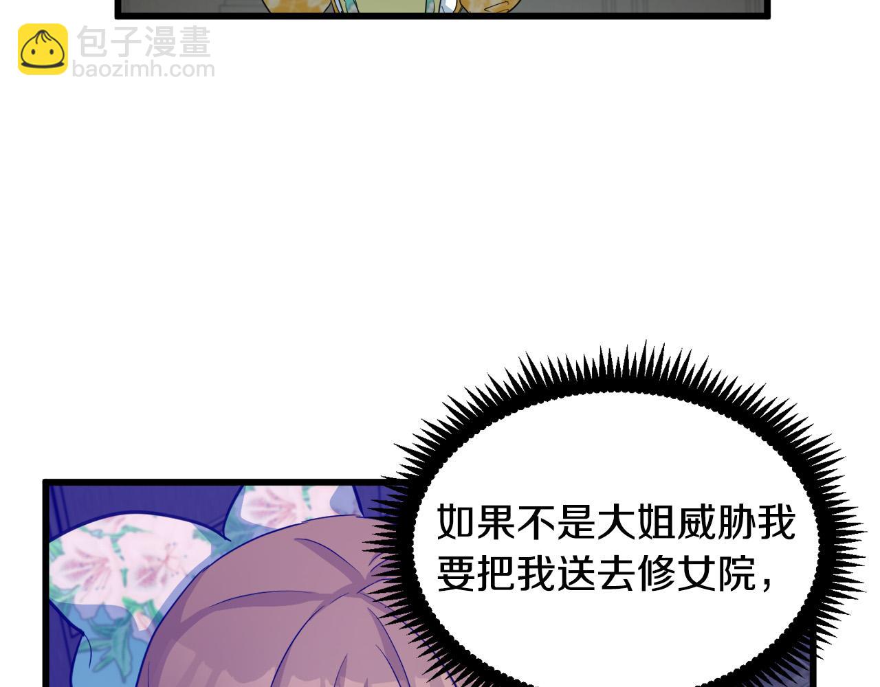 🍺恶女的王座 第46话 温暖外套 第34页