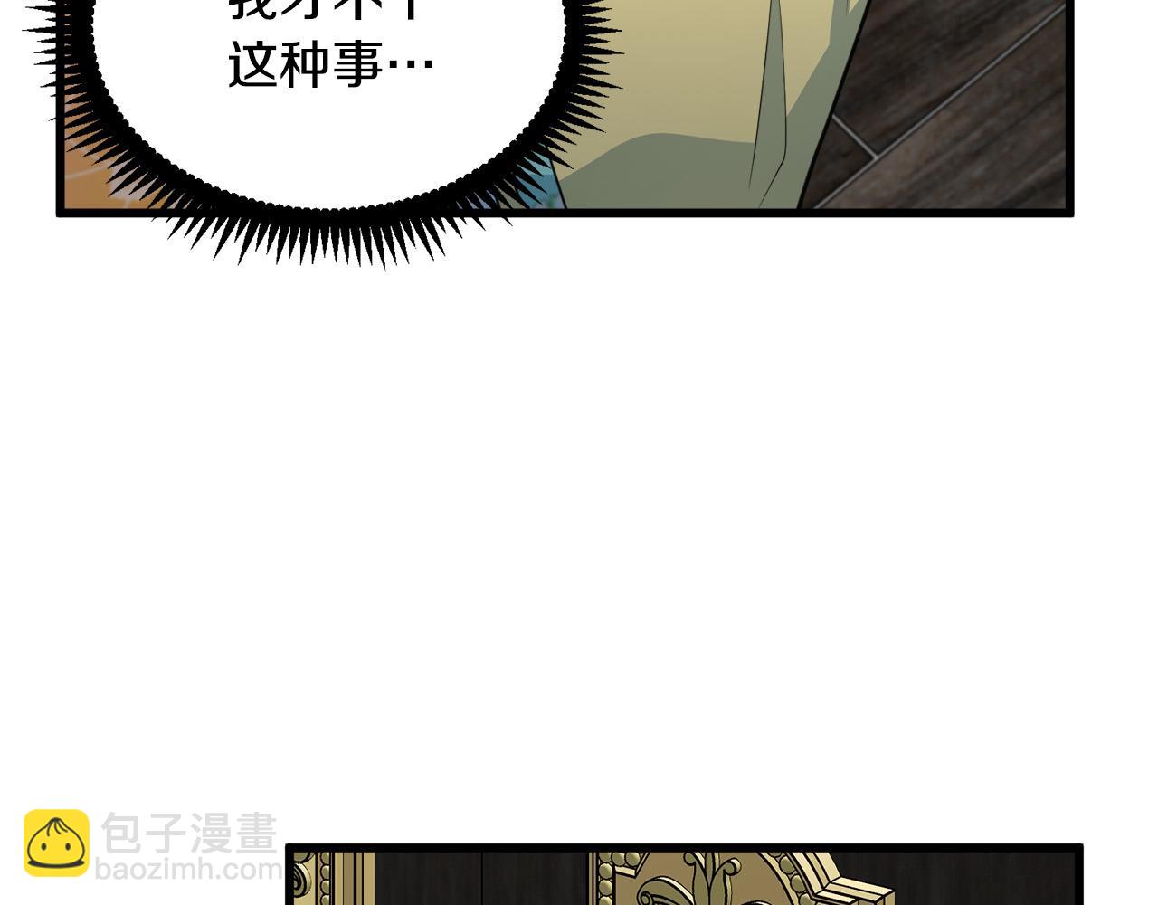 🍺恶女的王座 第46话 温暖外套 第36页