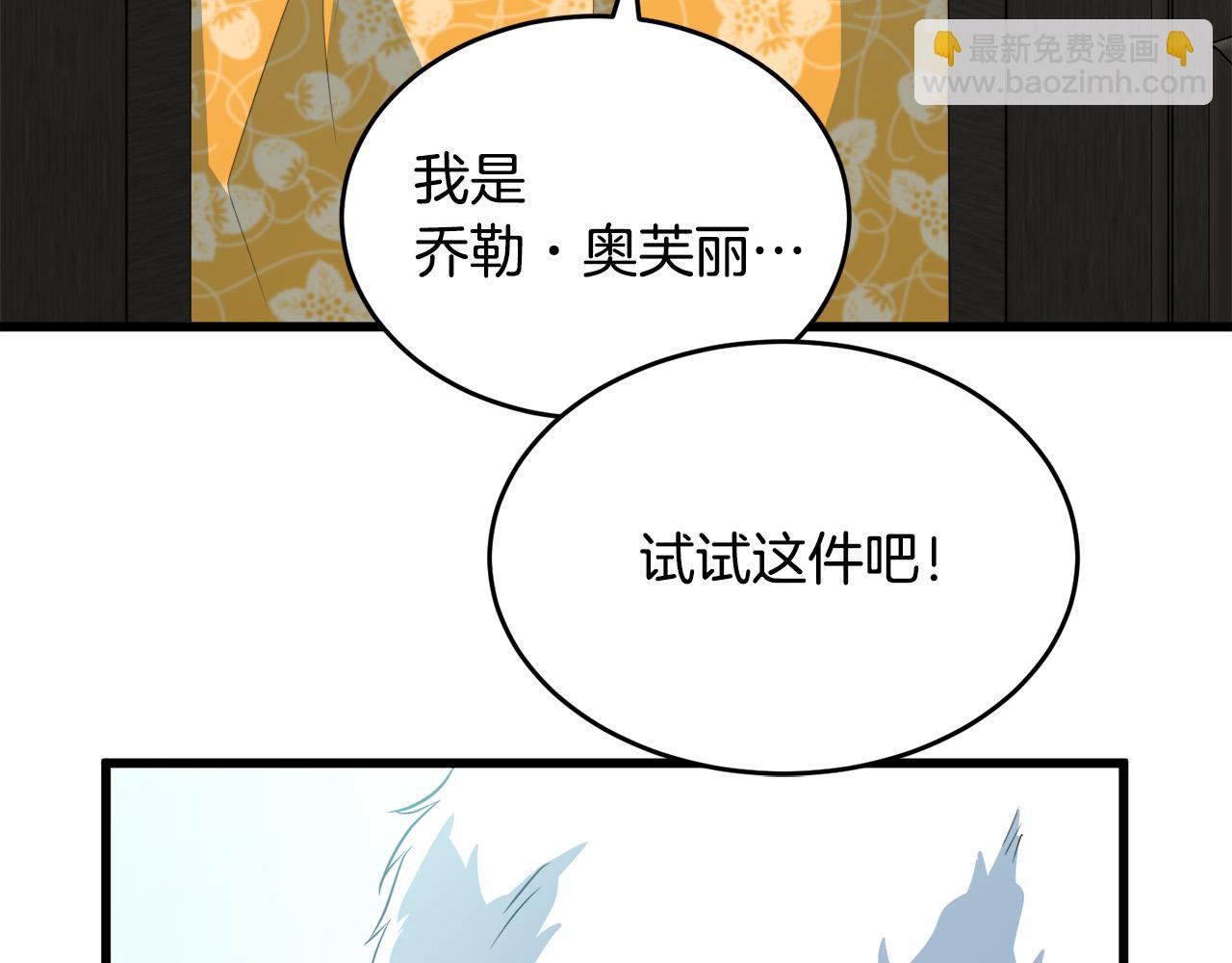 🍺恶女的王座 第46话 温暖外套 第40页