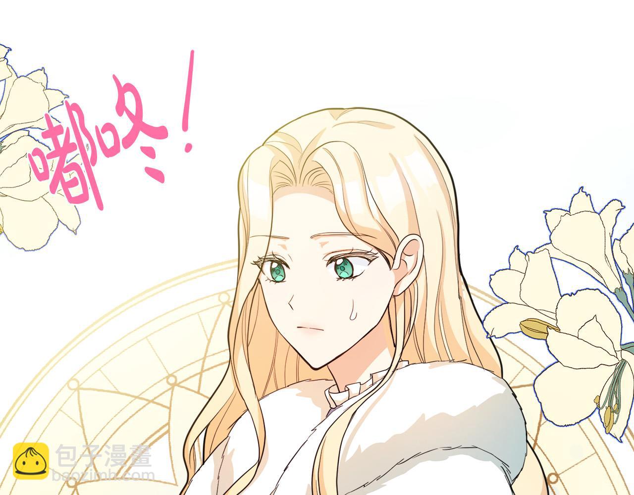 🍺恶女的王座 第46话 温暖外套 第43页