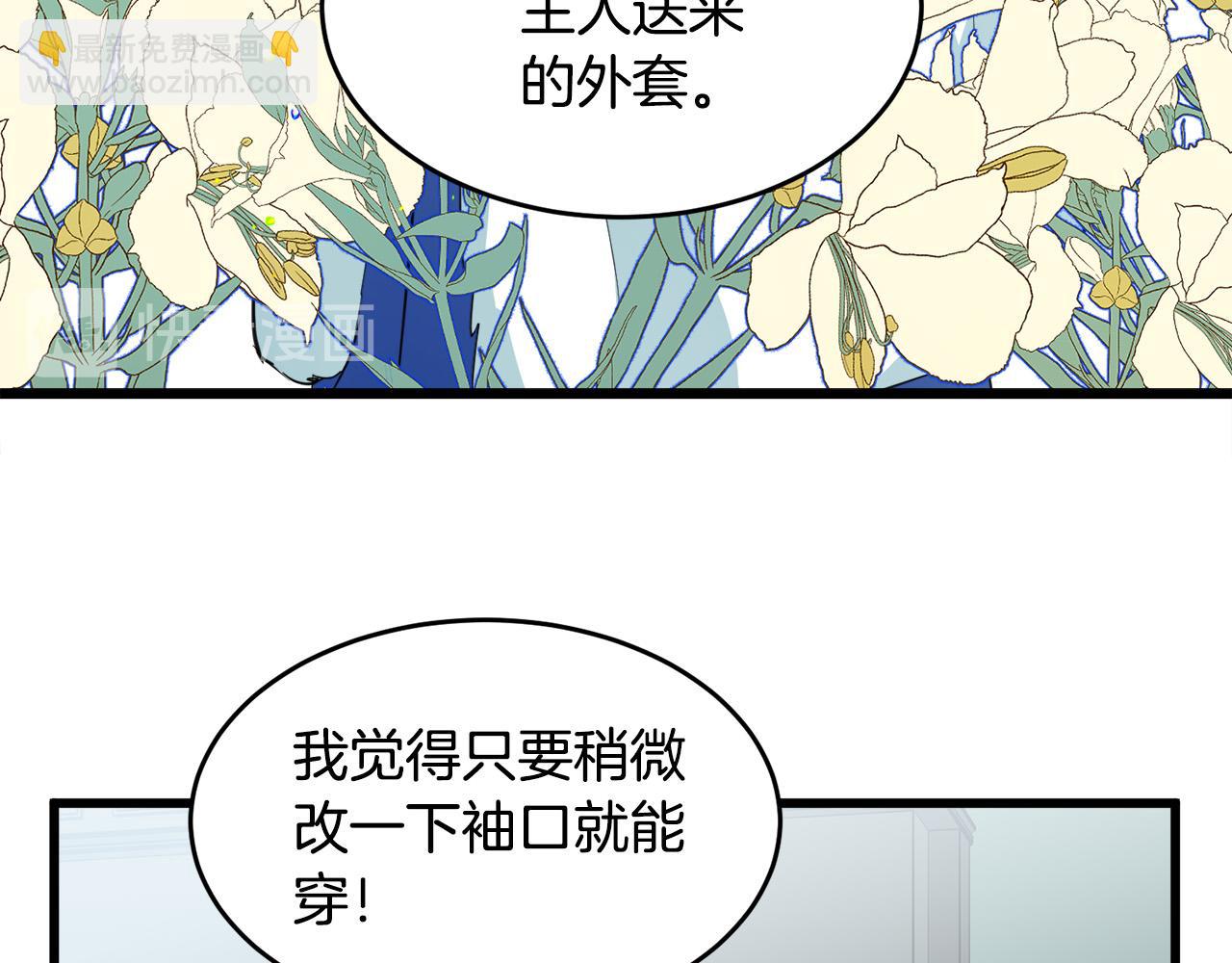 🍺恶女的王座 第46话 温暖外套 第45页