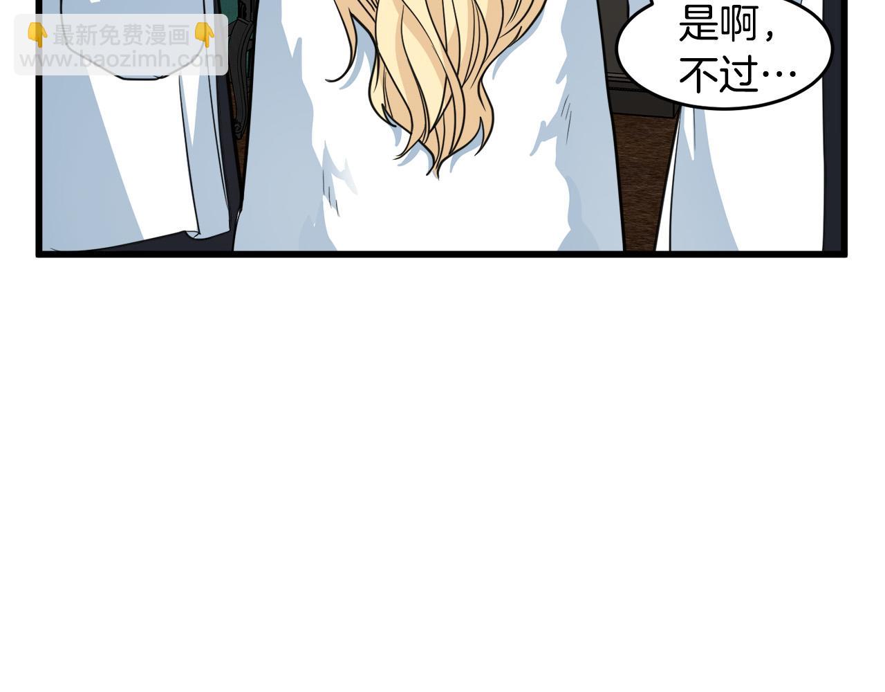 🍺恶女的王座 第46话 温暖外套 第47页