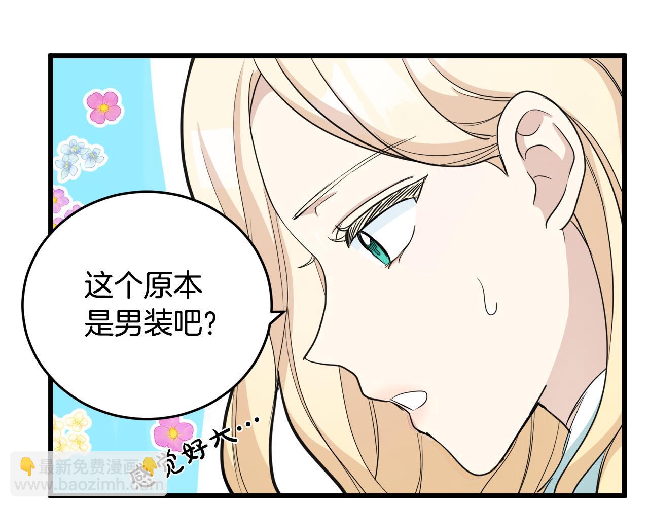 🍺恶女的王座 第46话 温暖外套 第48页