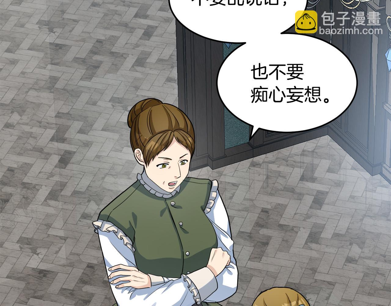 🍺恶女的王座 第46话 温暖外套 第6页