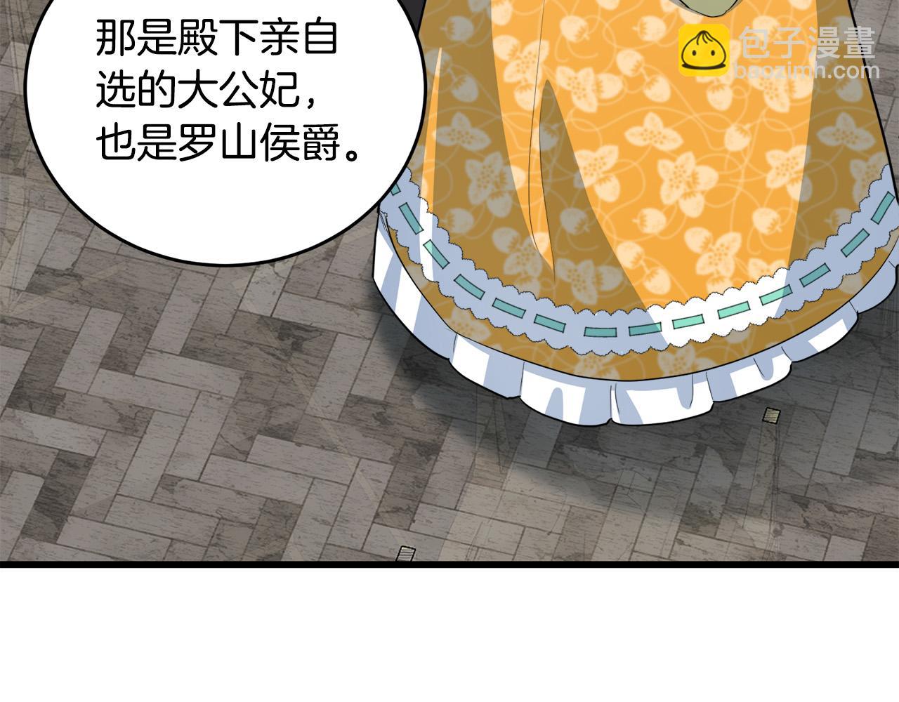 🍺恶女的王座 第46话 温暖外套 第8页