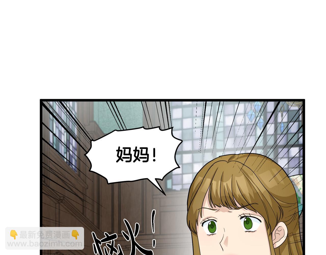 🍺恶女的王座 第46话 温暖外套 第9页