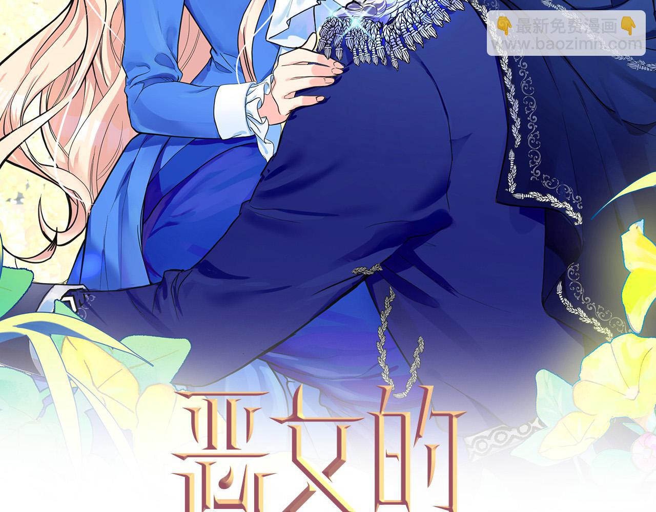 🍺恶女的王座 第48话 参拜 第2页