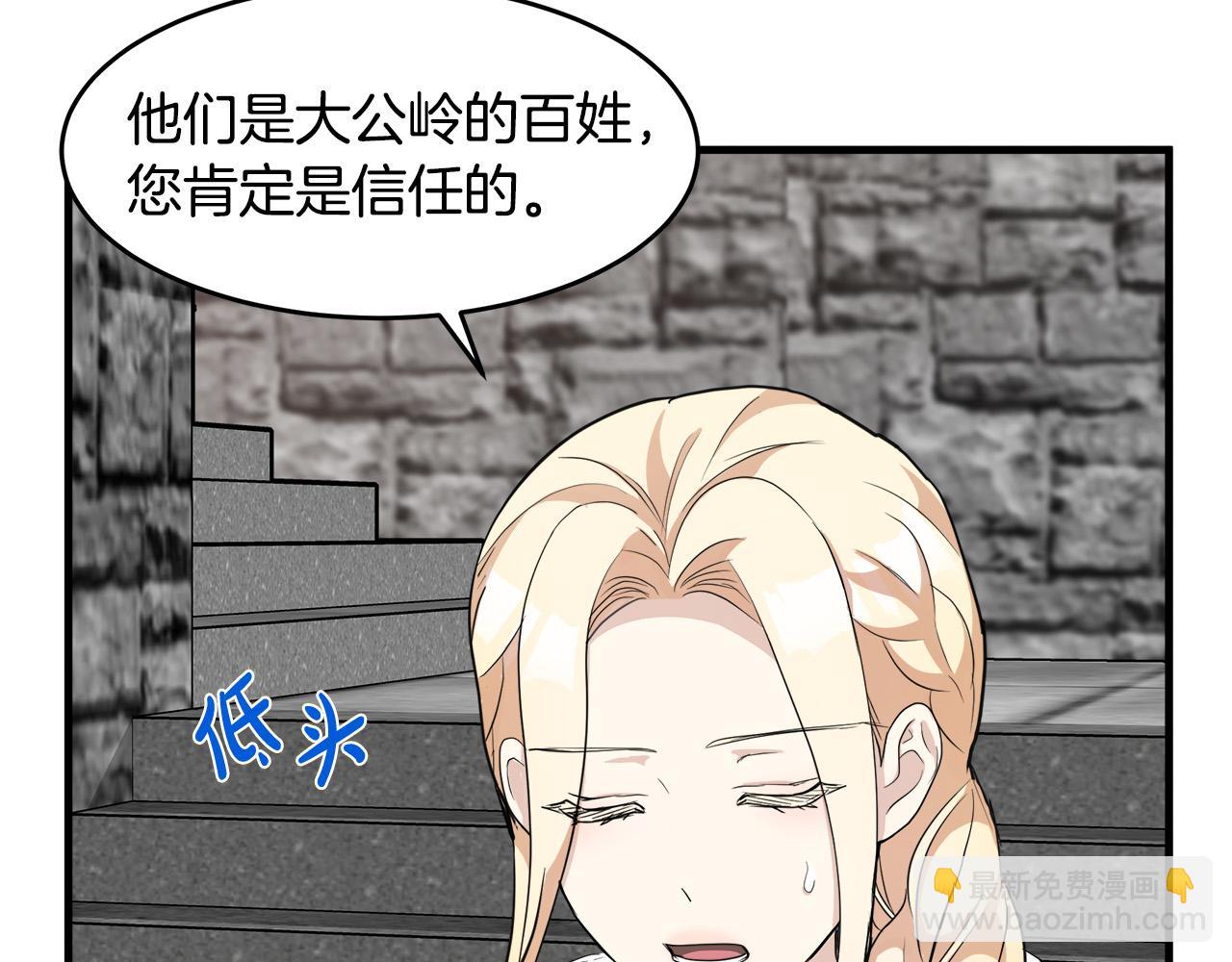 🍺恶女的王座 第48话 参拜 第41页