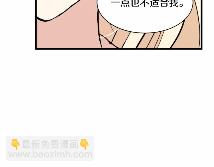 🍺恶女的王座 第5话 心酸的噩梦 第47页