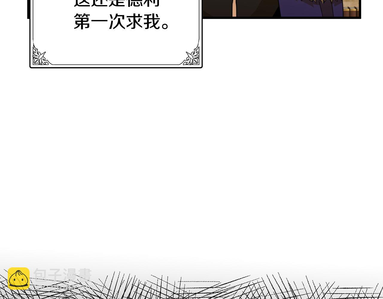 🍺恶女的王座 第50话 不要丢失道义 第11页