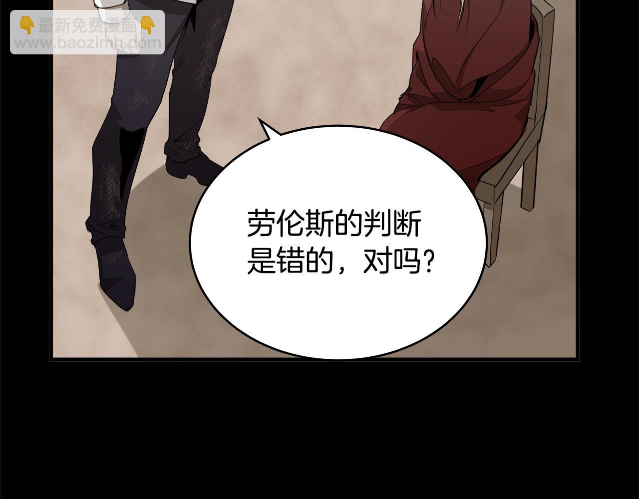 🍺恶女的王座 第50话 不要丢失道义 第15页