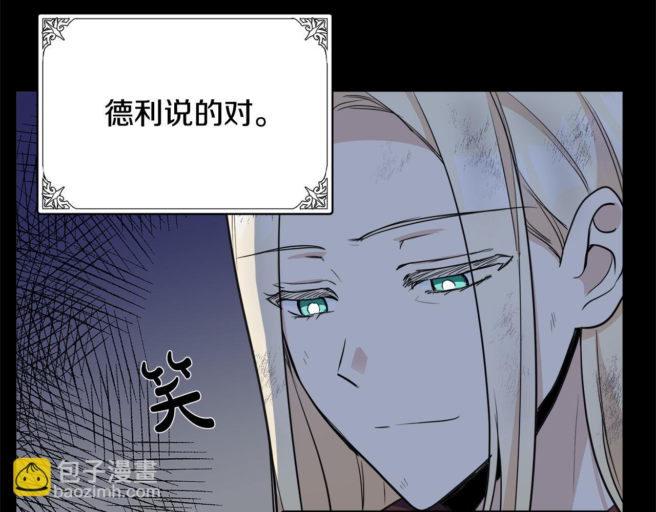 🍺恶女的王座 第50话 不要丢失道义 第18页