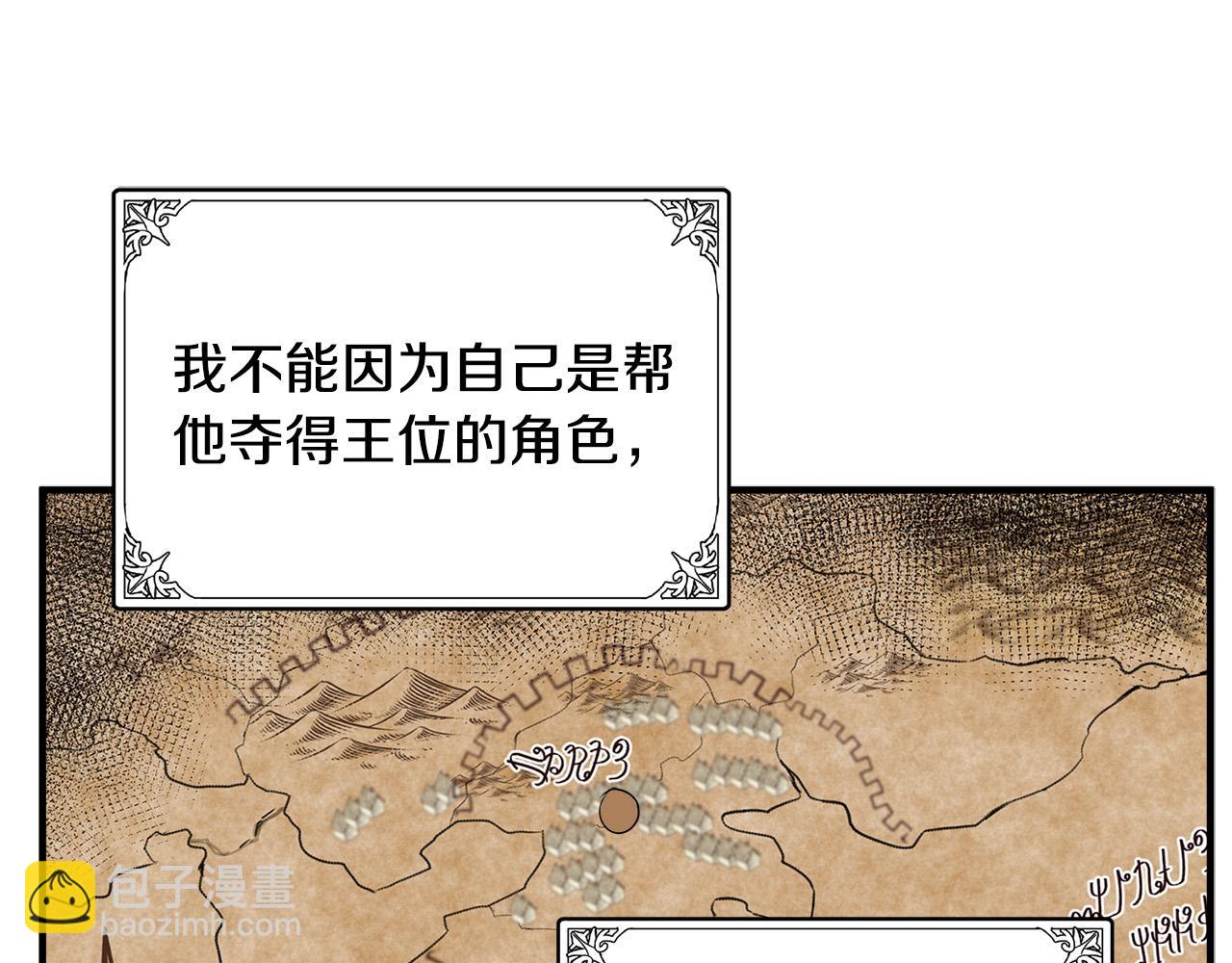 🍺恶女的王座 第50话 不要丢失道义 第27页