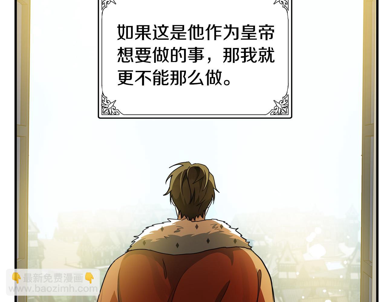 🍺恶女的王座 第50话 不要丢失道义 第29页