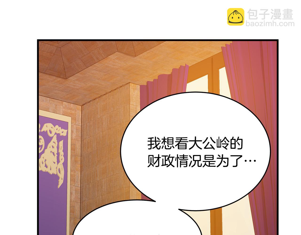 🍺恶女的王座 第50话 不要丢失道义 第33页